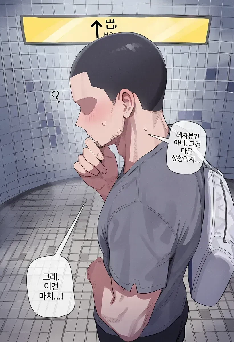 지하철 8번 출구 나가는 .manhwa_3.webp
