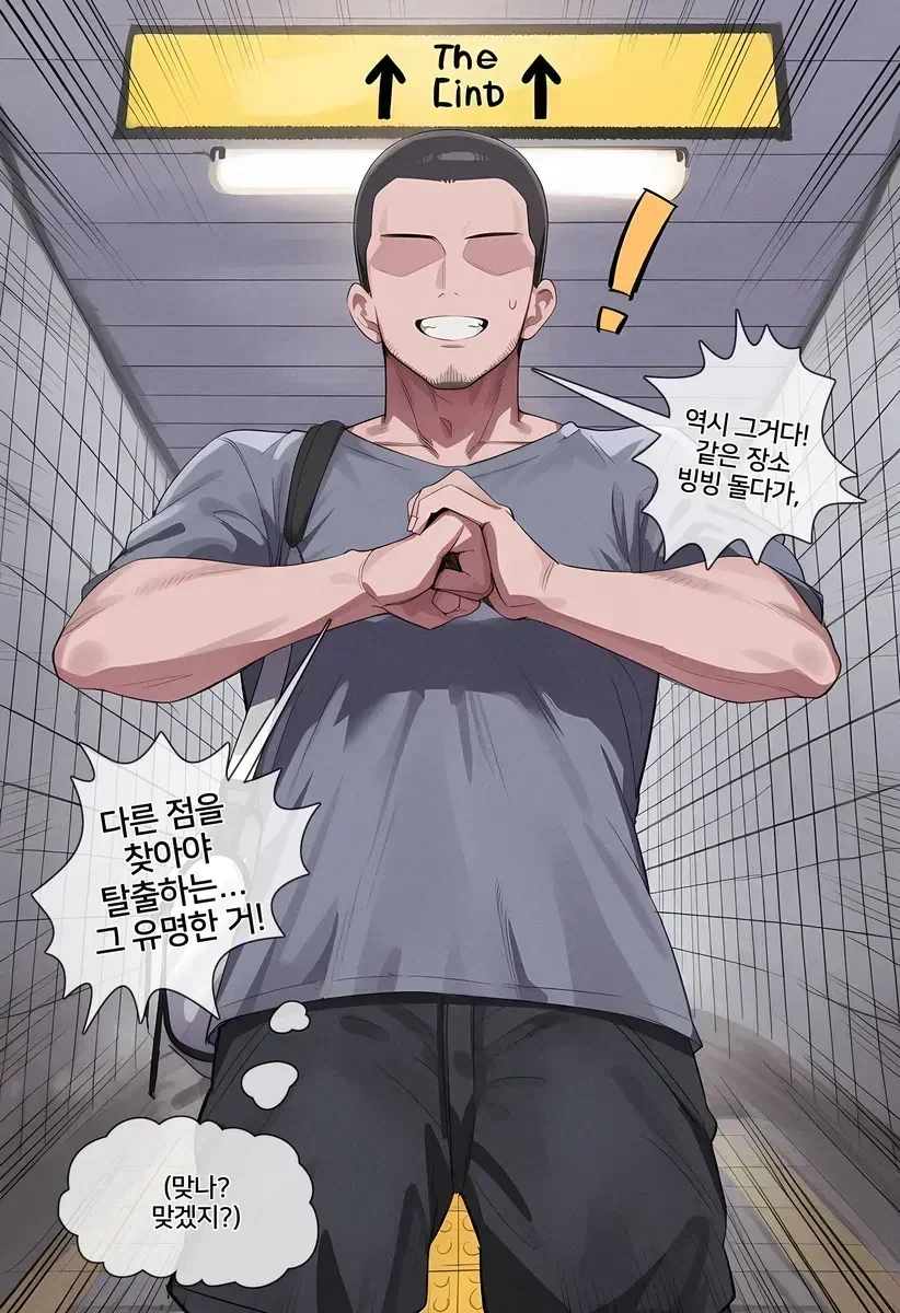 지하철 8번 출구 나가는 .manhwa_4.webp