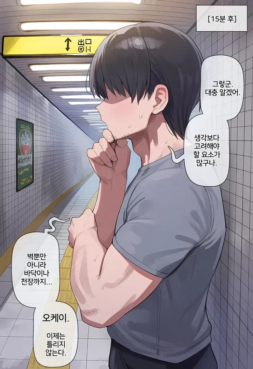 지하철 8번 출구 나가는 .manhwa_7.webp