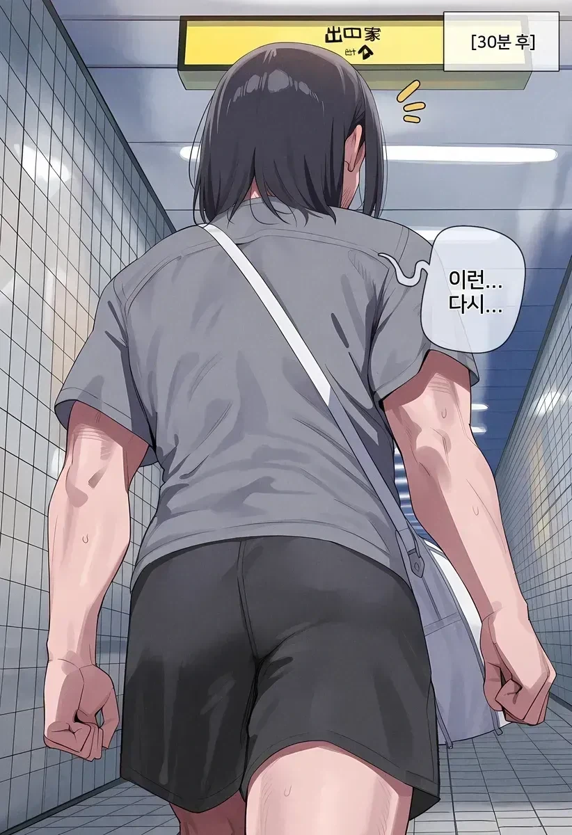 지하철 8번 출구 나가는 .manhwa_8.webp