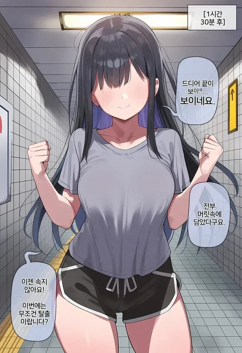 지하철 8번 출구 나가는 .manhwa_11.webp