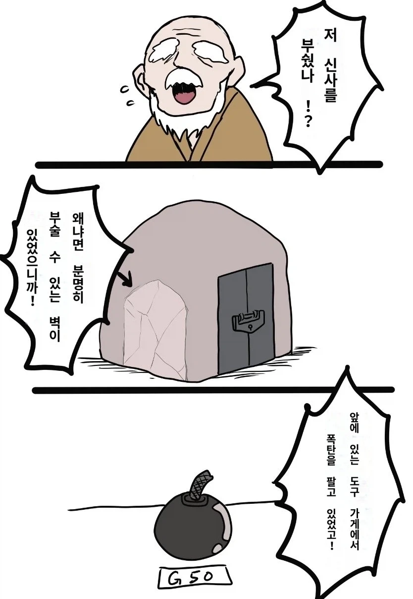 "그 사당을 부숴버렸다고???".manga 대표 이미지