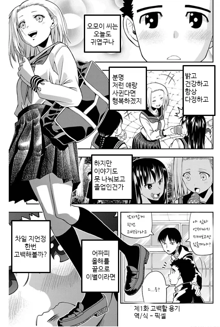 말을 똑바로 해야 하는 만화 이미지 22