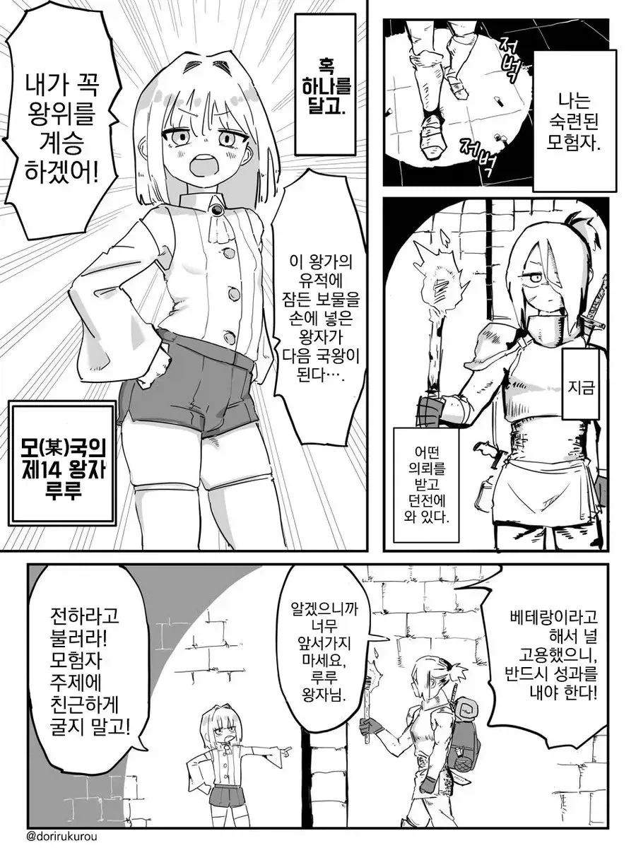 그냥 왕위를 계승하고 싶었던 왕자님.manhwa_1.webp