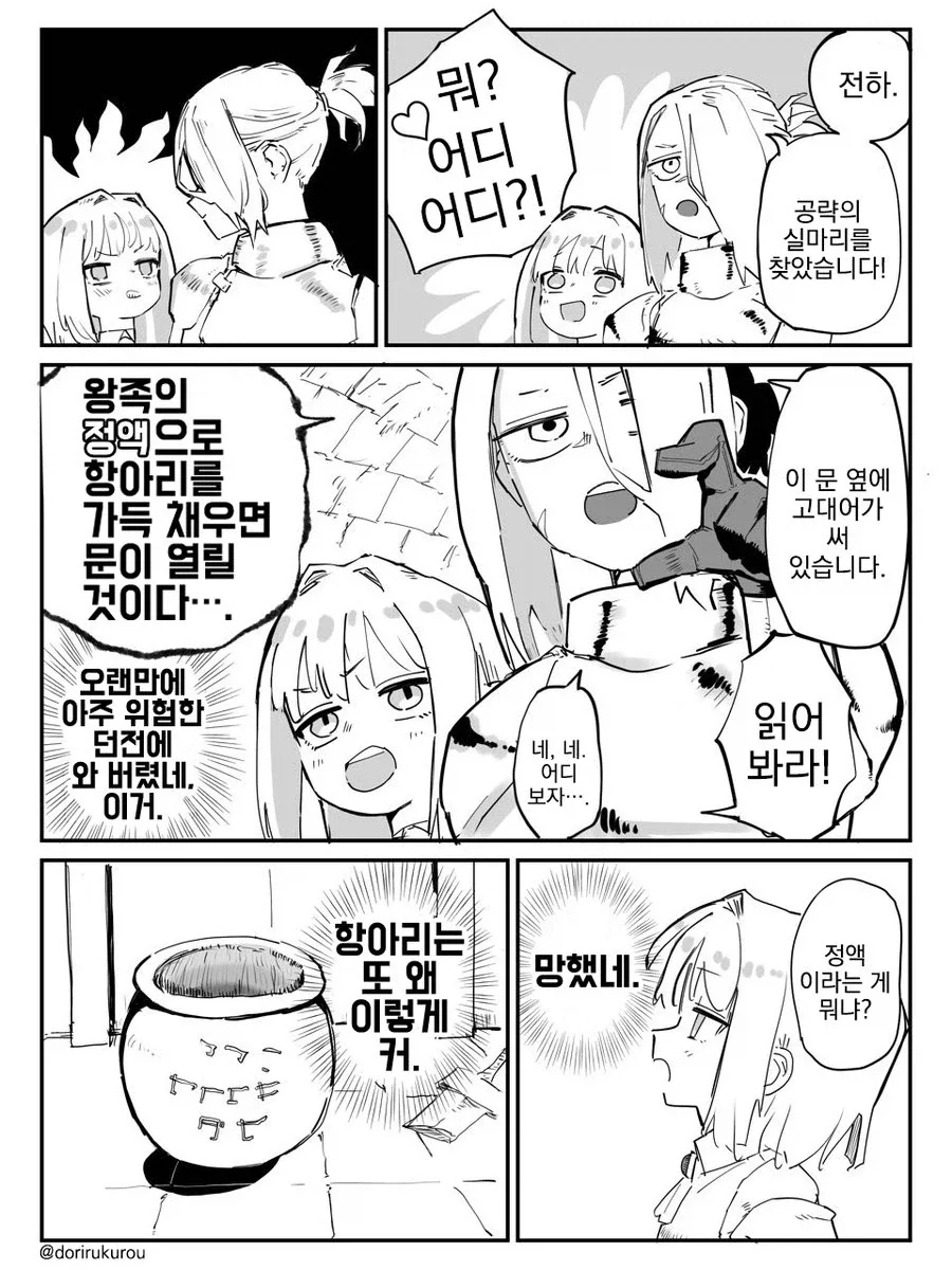 그냥 왕위를 계승하고 싶었던 왕자님.manhwa_2.webp