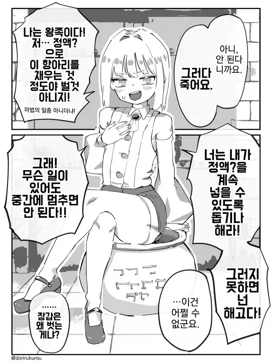 그냥 왕위를 계승하고 싶었던 왕자님.manhwa_3.webp