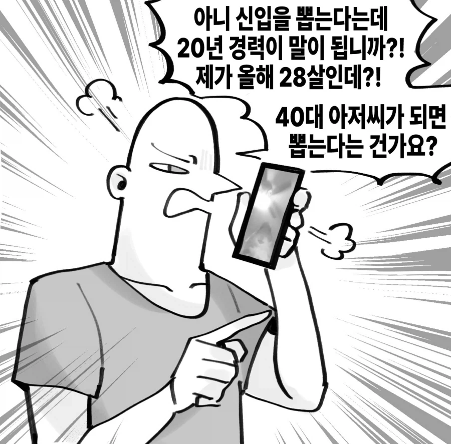 경력있는 신입 뽑는 회사.manwha_2.webp