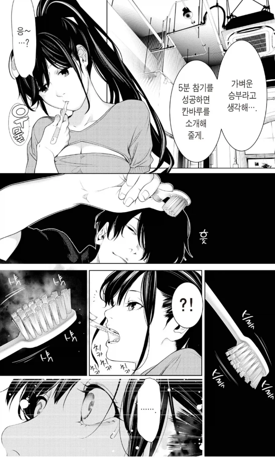 양치질 하는 만화_1.webp