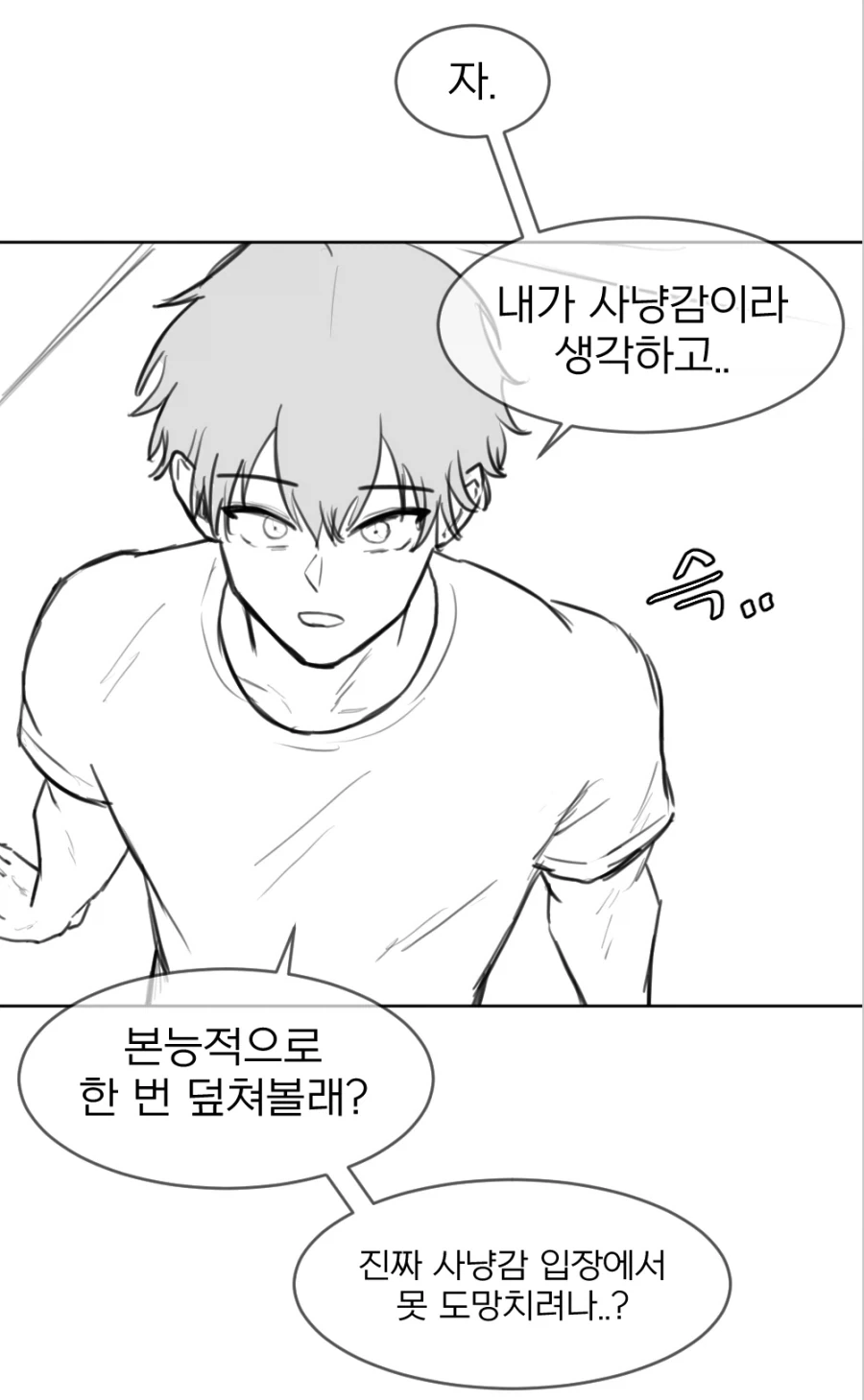 여우에게 사냥당해보자.manhwa_1.webp