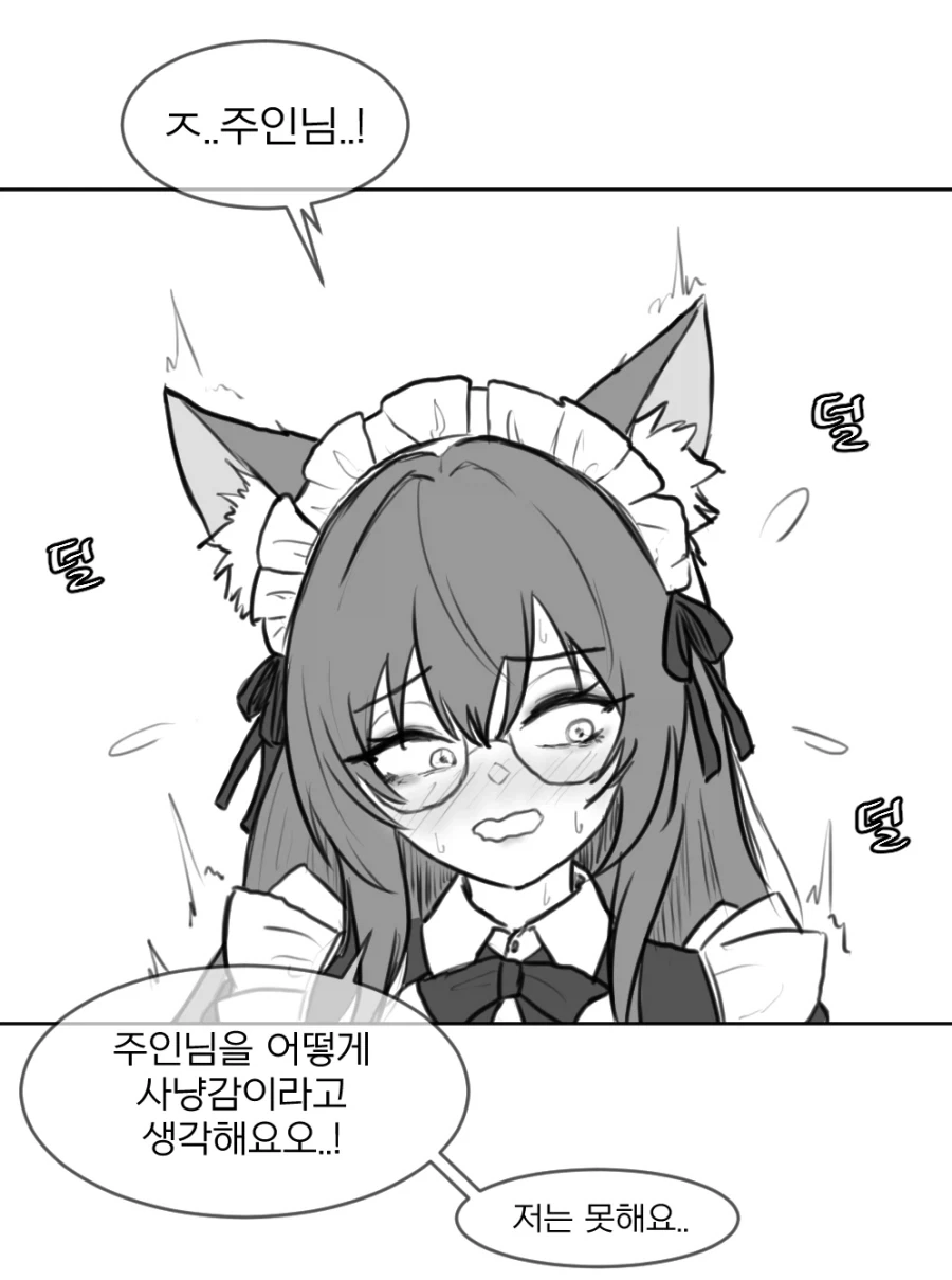 여우에게 사냥당해보자.manhwa_2.webp