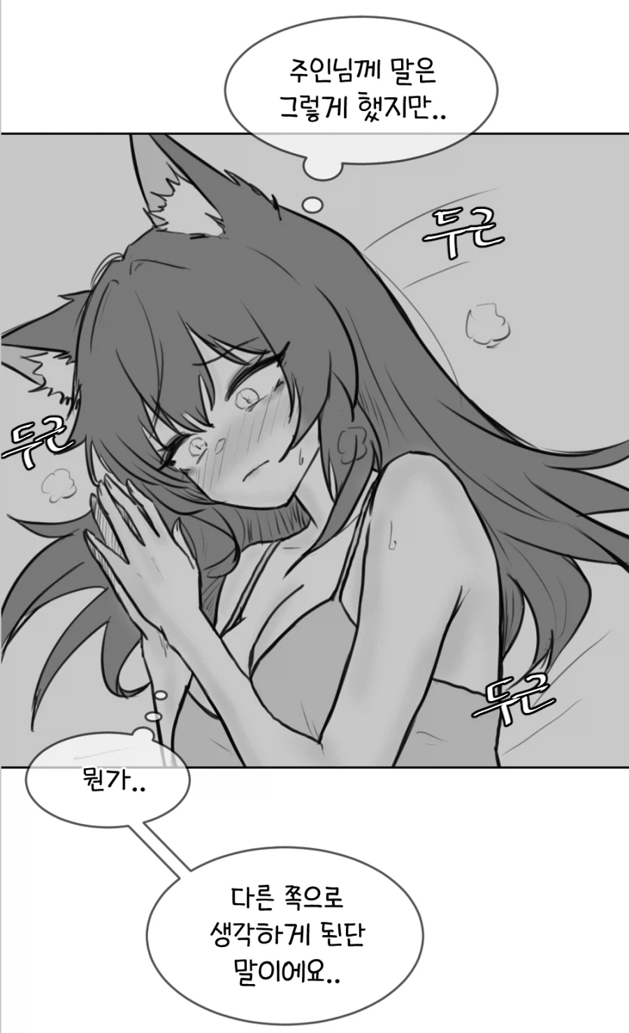 여우에게 사냥당해보자.manhwa_3.webp