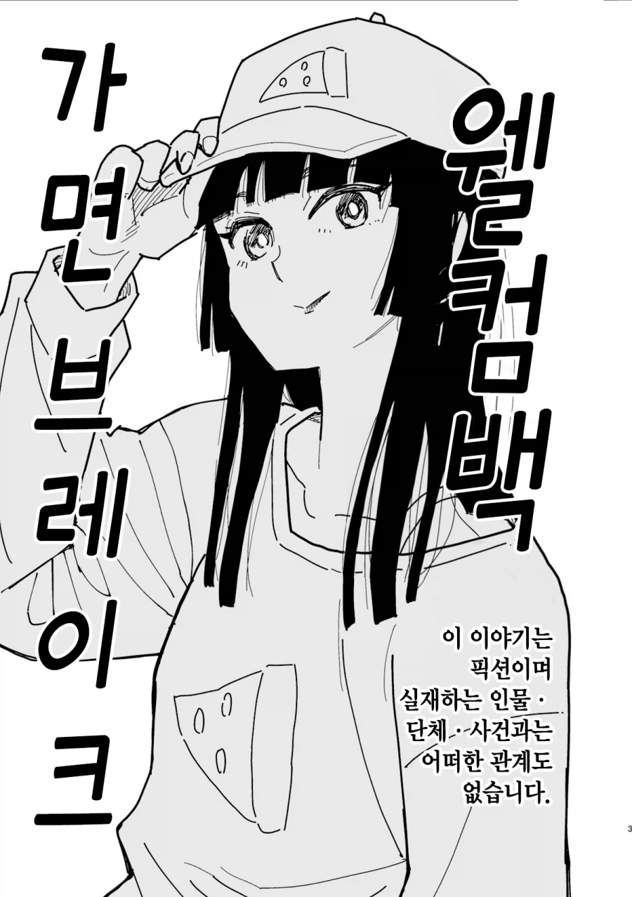 40대 인기 없는 아저씨 히어로.MANGA_2.webp