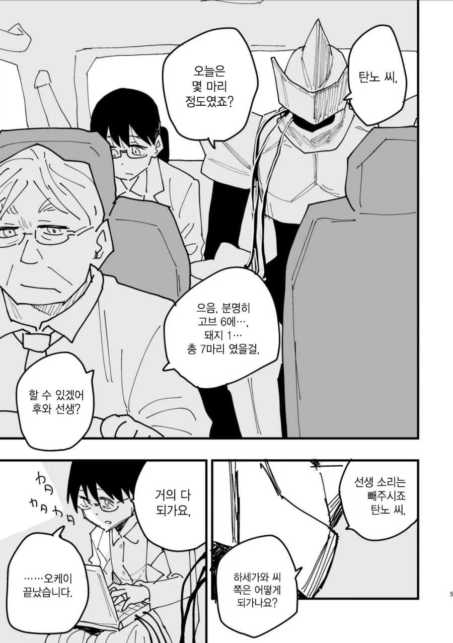 40대 인기 없는 아저씨 히어로.MANGA_4.webp