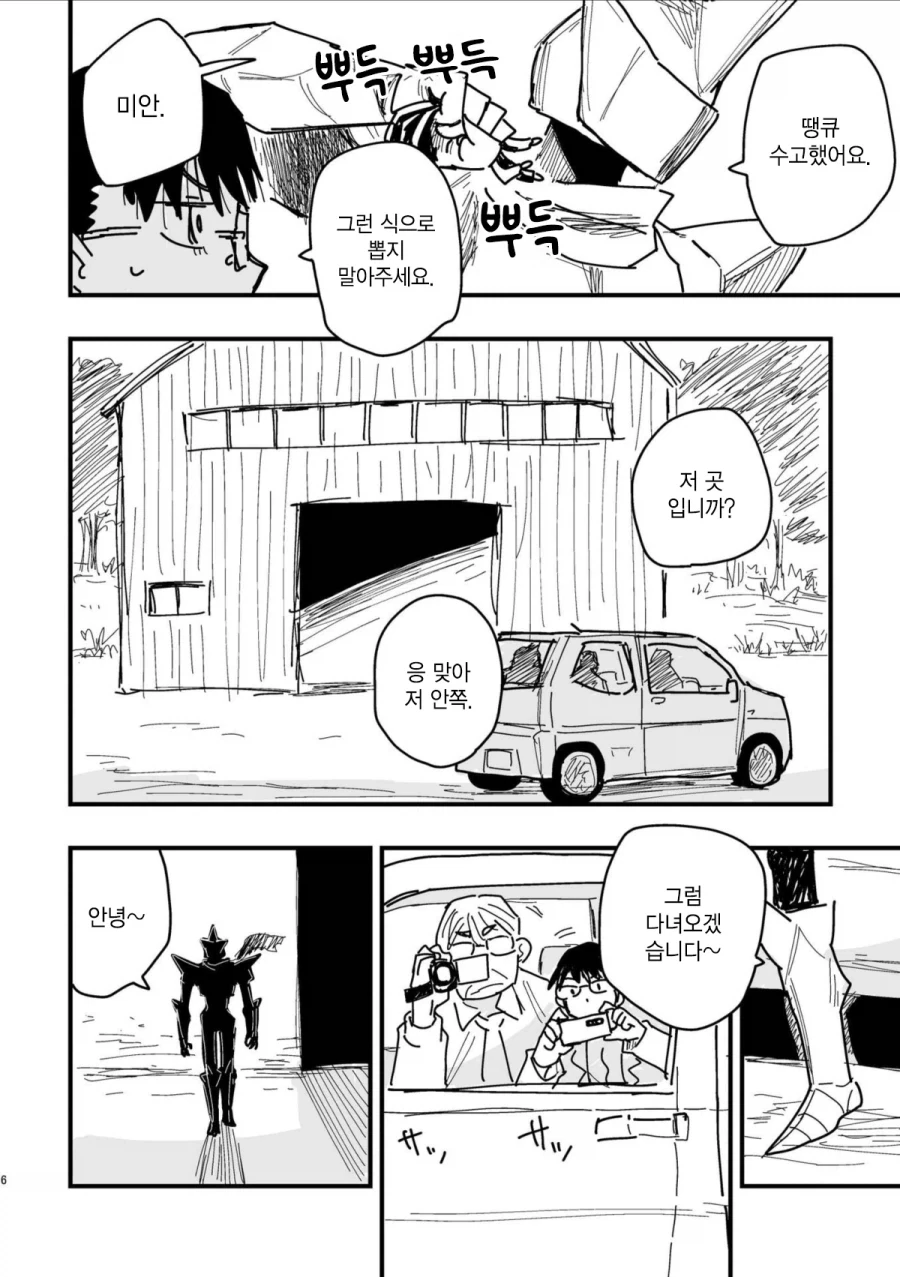 40대 인기 없는 아저씨 히어로.MANGA_5.webp
