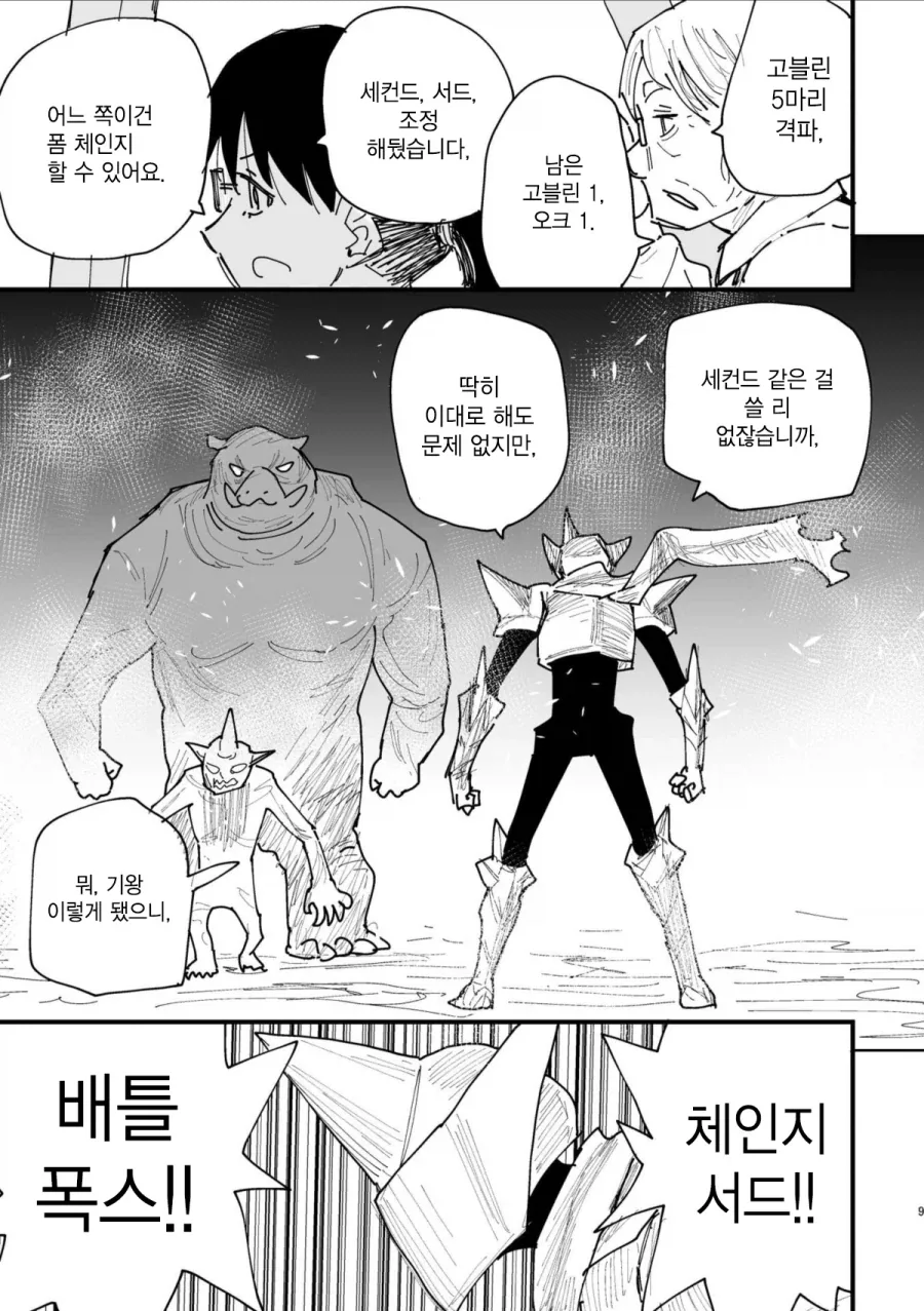 40대 인기 없는 아저씨 히어로.MANGA_8.webp