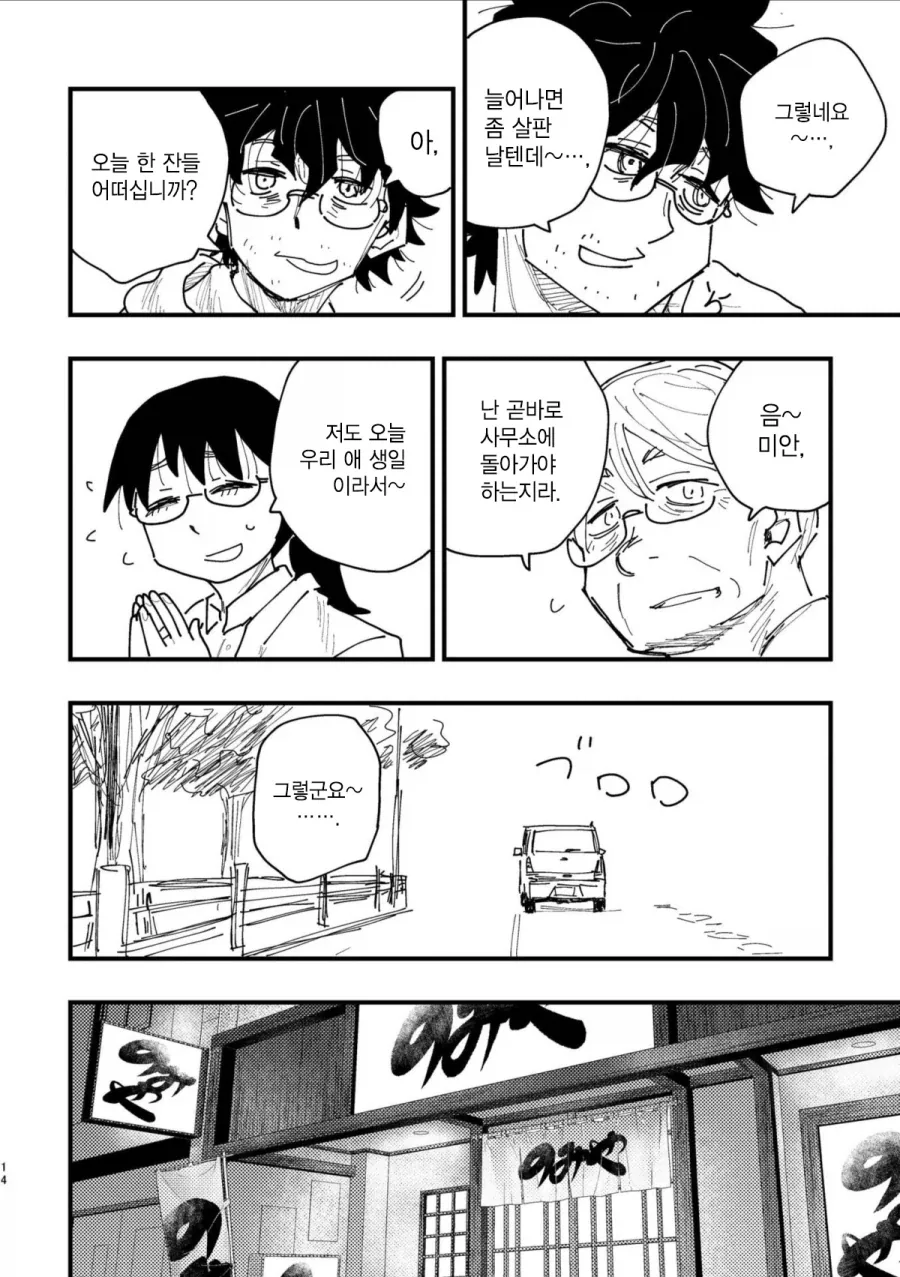 40대 인기 없는 아저씨 히어로.MANGA_13.webp