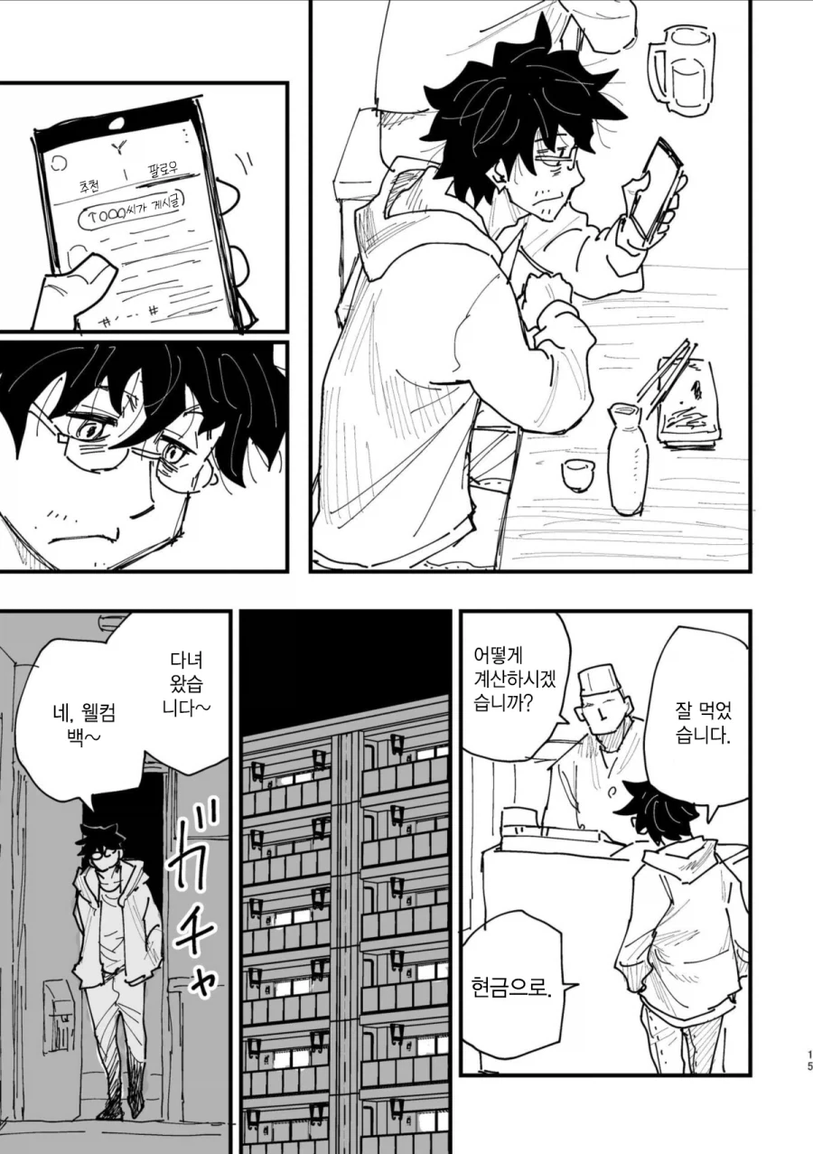 40대 인기 없는 아저씨 히어로.MANGA_14.webp