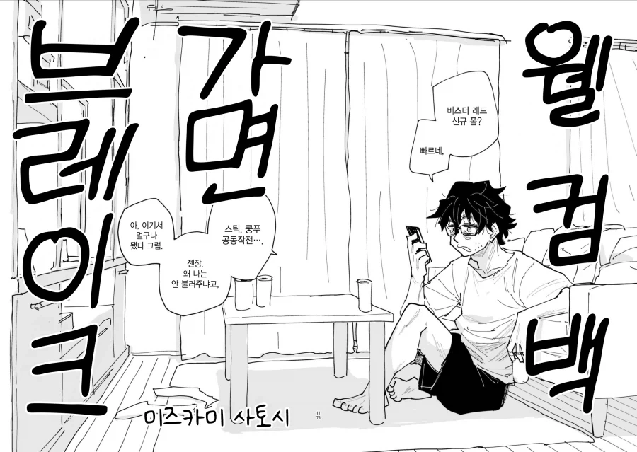 40대 인기 없는 아저씨 히어로.MANGA_15.webp