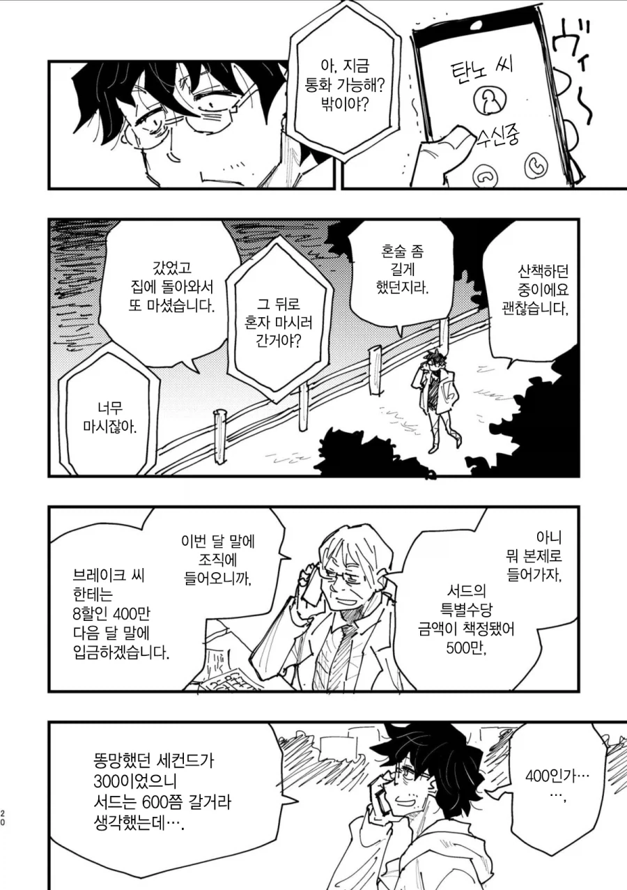 40대 인기 없는 아저씨 히어로.MANGA_18.webp