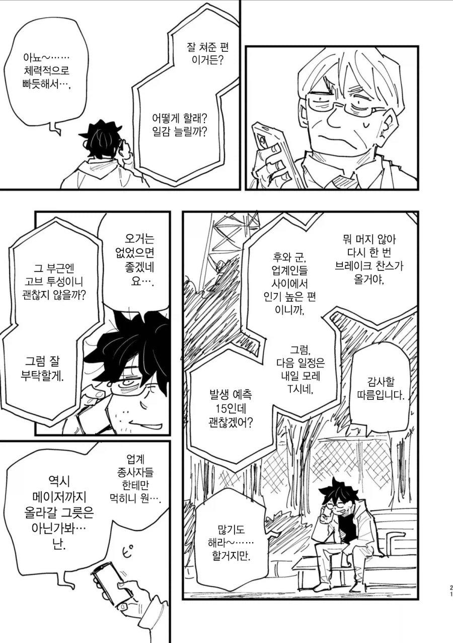40대 인기 없는 아저씨 히어로.MANGA_19.webp