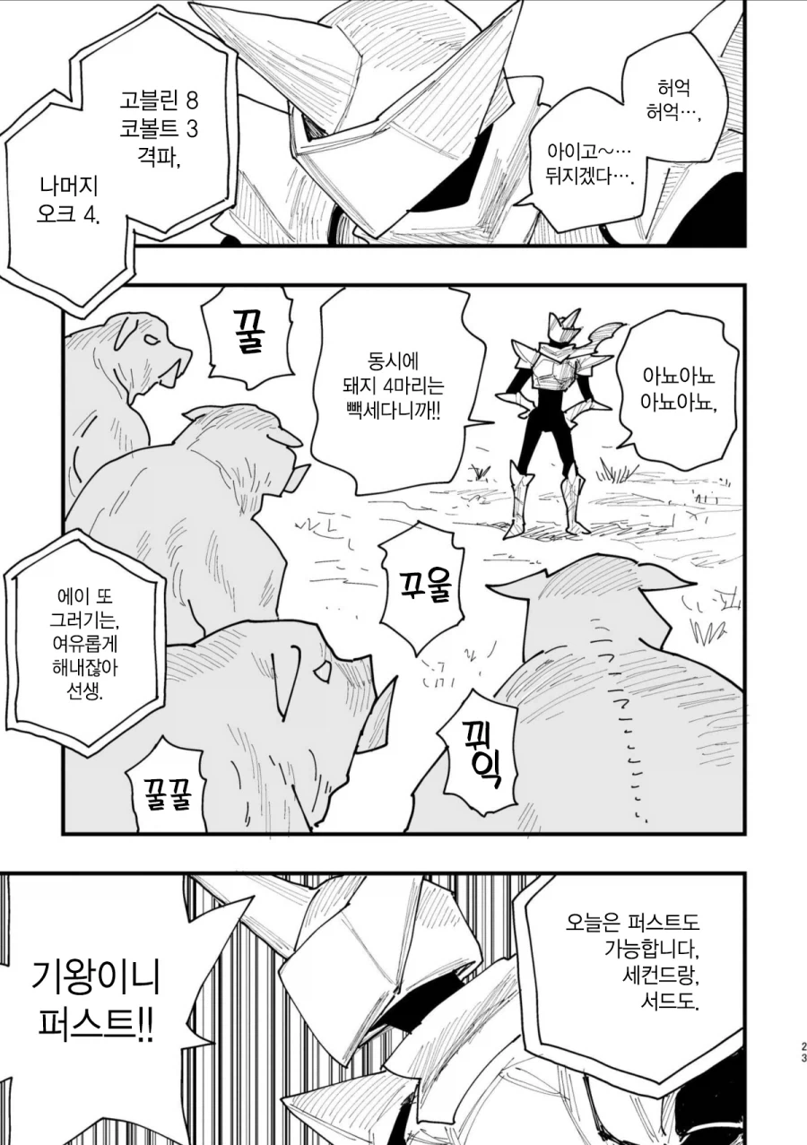 40대 인기 없는 아저씨 히어로.MANGA_21.webp