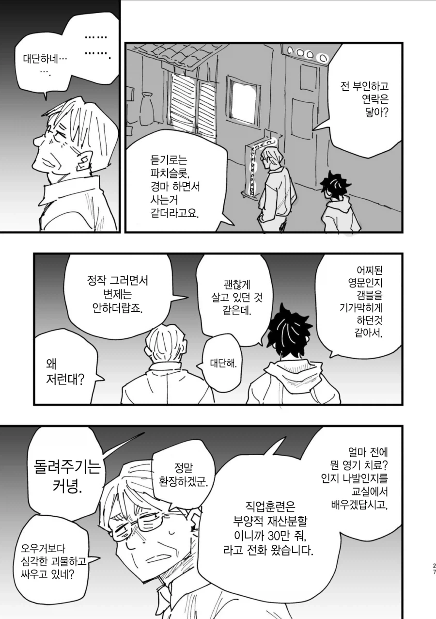 40대 인기 없는 아저씨 히어로.MANGA_25.webp