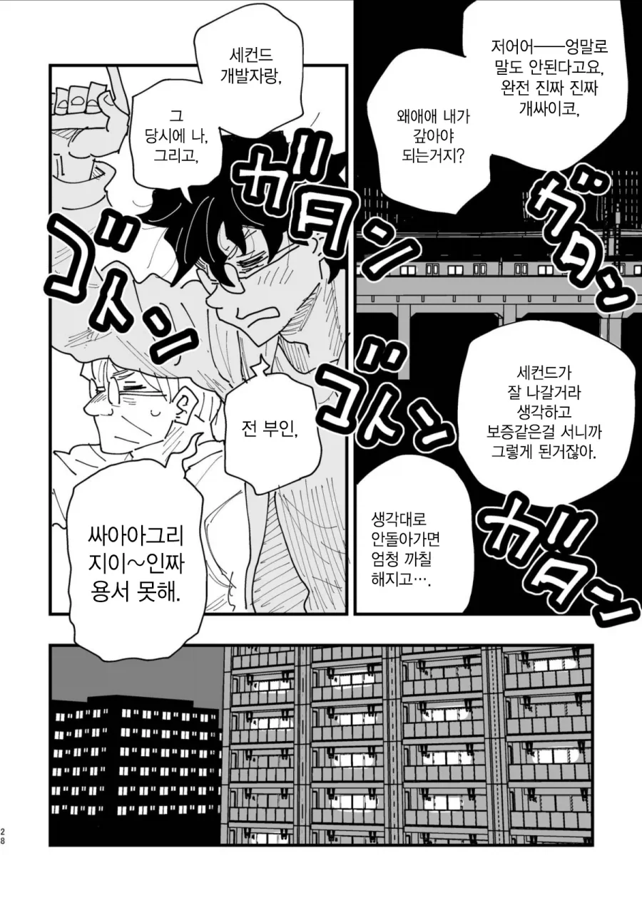40대 인기 없는 아저씨 히어로.MANGA_26.webp