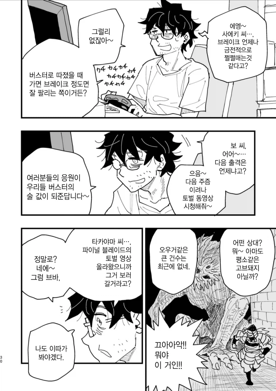 40대 인기 없는 아저씨 히어로.MANGA_28.webp