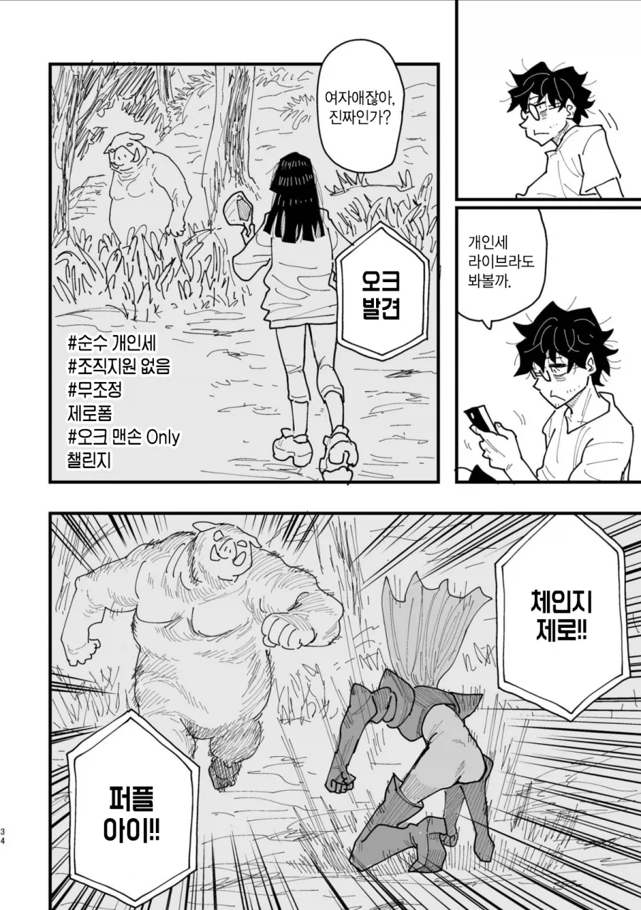 40대 인기 없는 아저씨 히어로.MANGA_32.webp