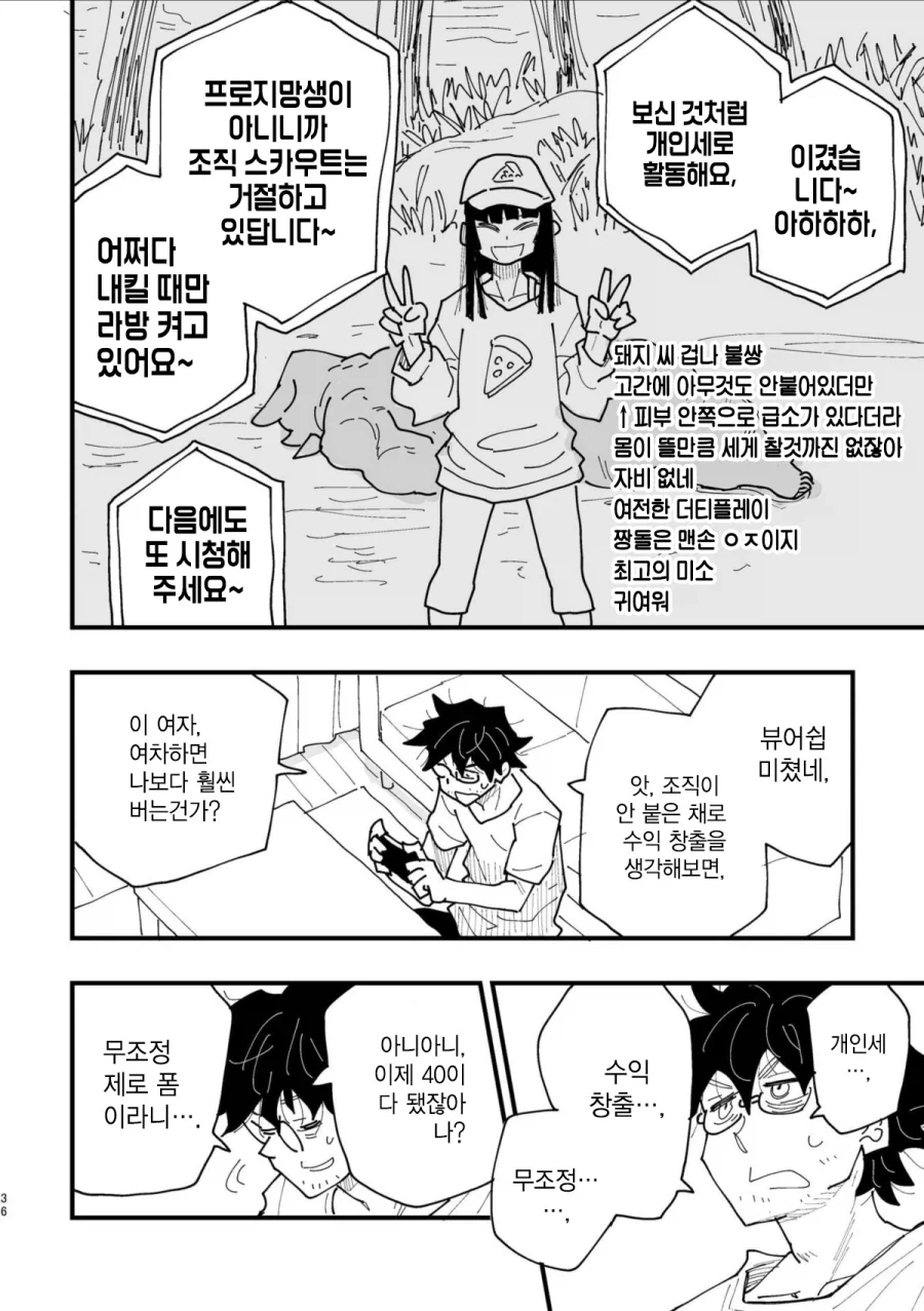 40대 인기 없는 아저씨 히어로.MANGA_34.webp