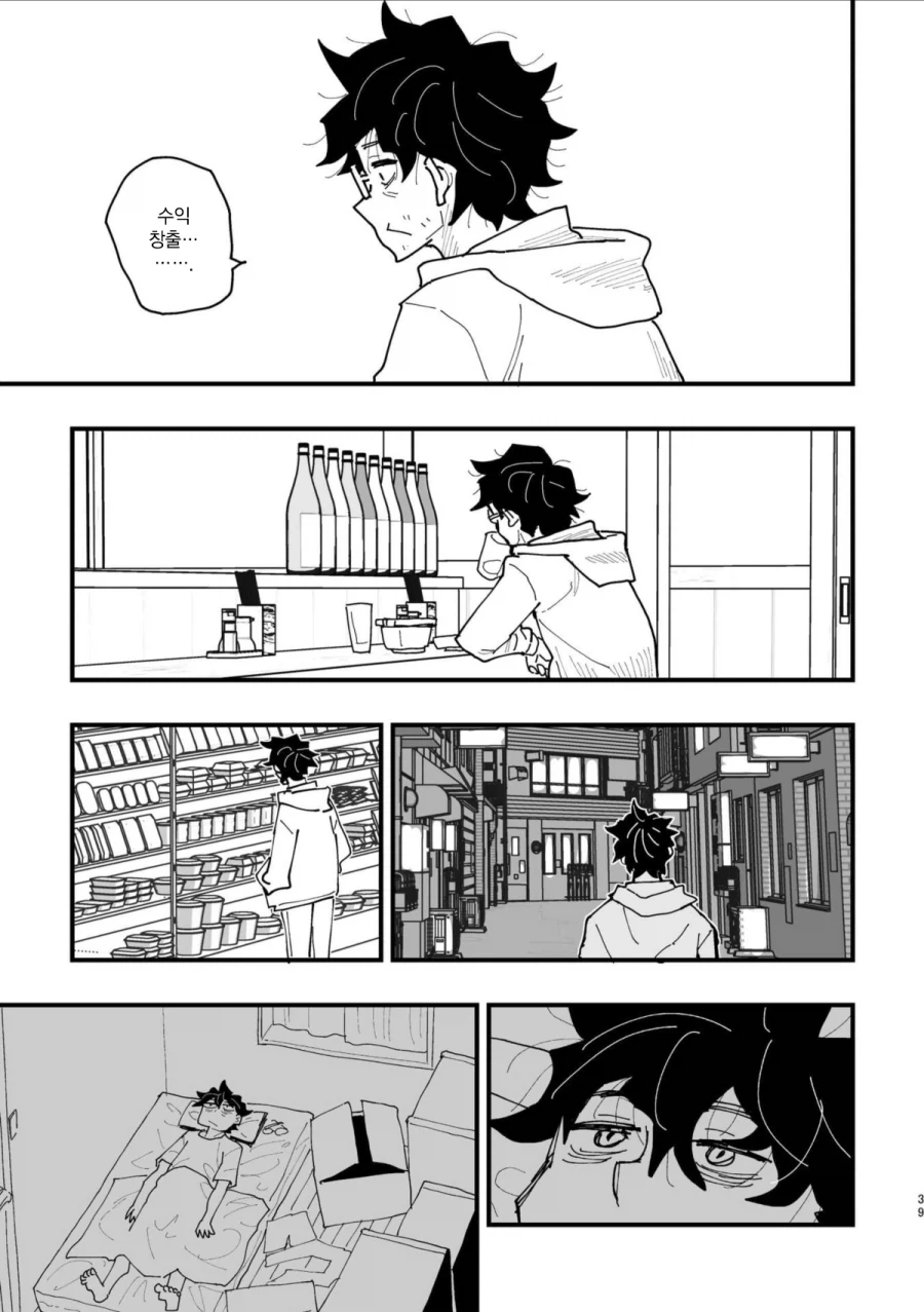 40대 인기 없는 아저씨 히어로.MANGA_37.webp