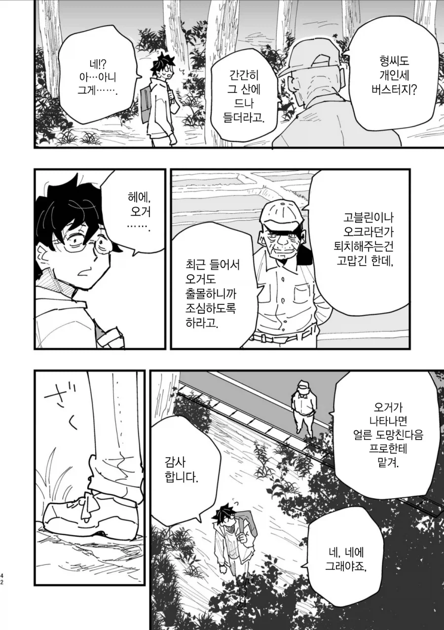40대 인기 없는 아저씨 히어로.MANGA_40.webp