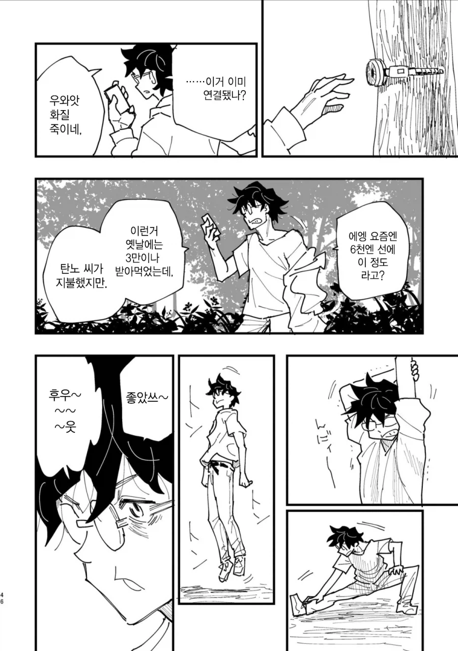 40대 인기 없는 아저씨 히어로.MANGA_44.webp