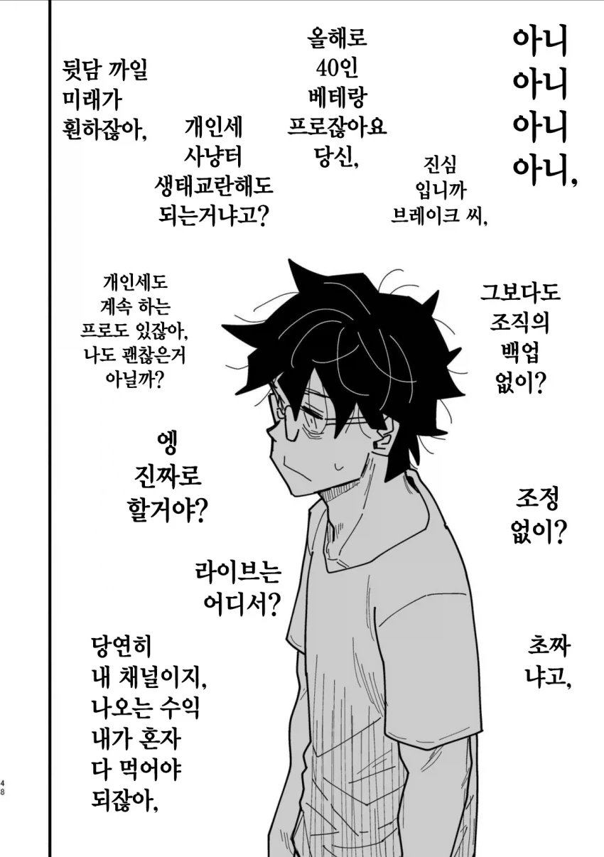 40대 인기 없는 아저씨 히어로.MANGA_46.webp