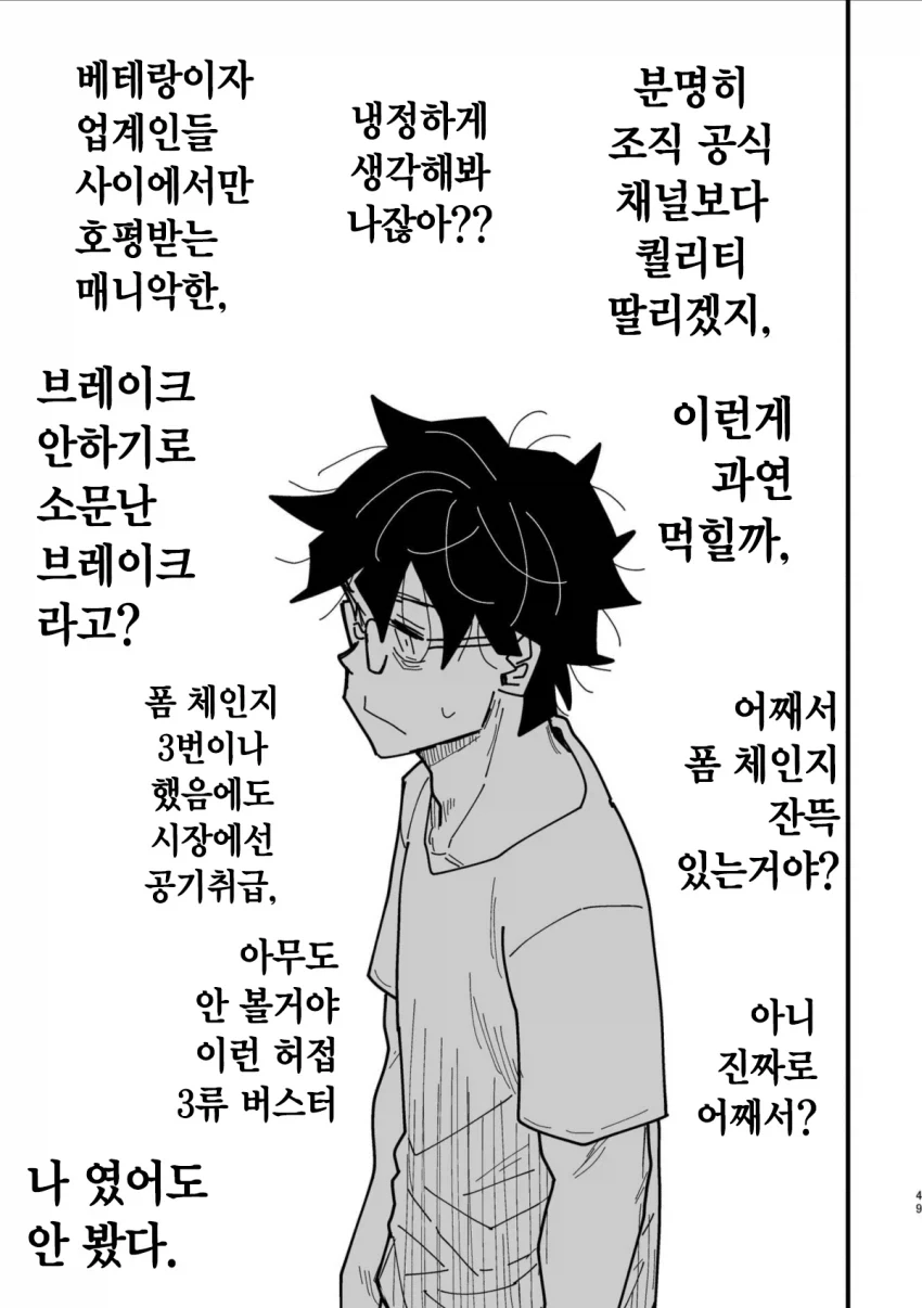 40대 인기 없는 아저씨 히어로.MANGA_47.webp