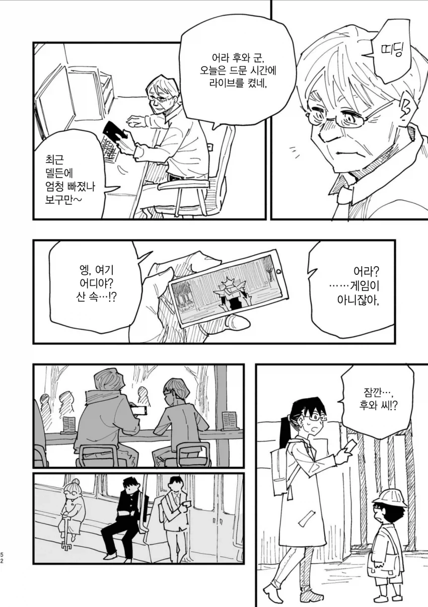 40대 인기 없는 아저씨 히어로.MANGA_50.webp