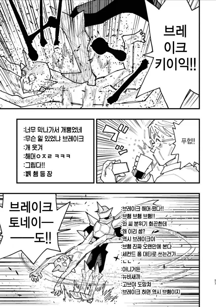 40대 인기 없는 아저씨 히어로.MANGA_54.webp