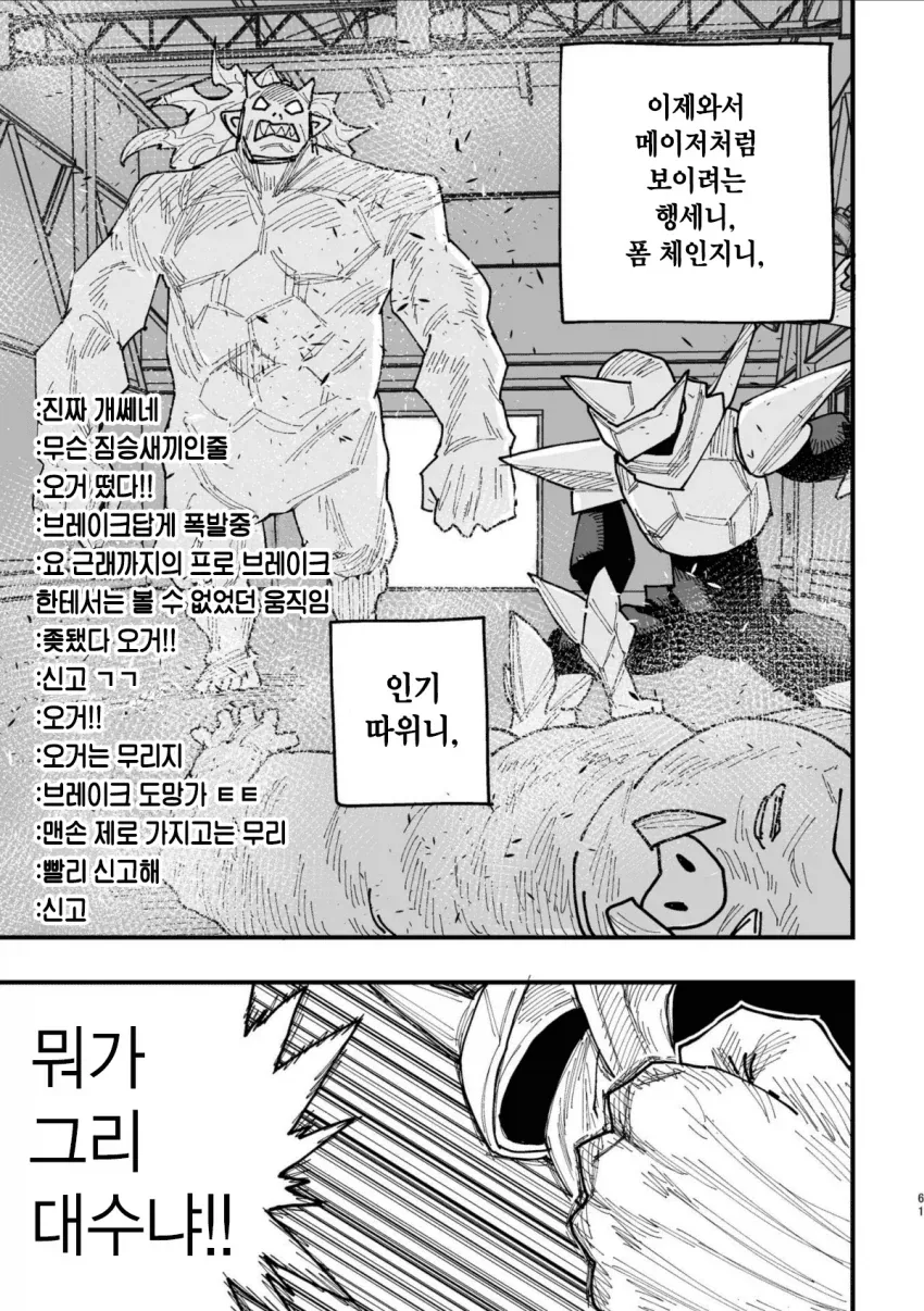 40대 인기 없는 아저씨 히어로.MANGA_58.webp