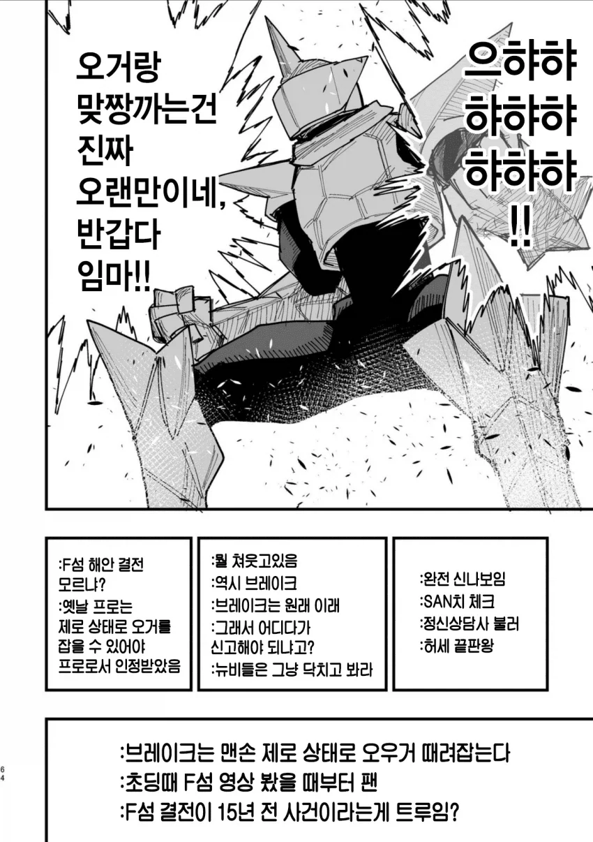 40대 인기 없는 아저씨 히어로.MANGA_61.webp