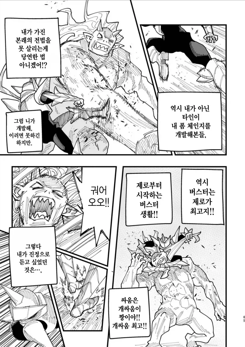 40대 인기 없는 아저씨 히어로.MANGA_62.webp