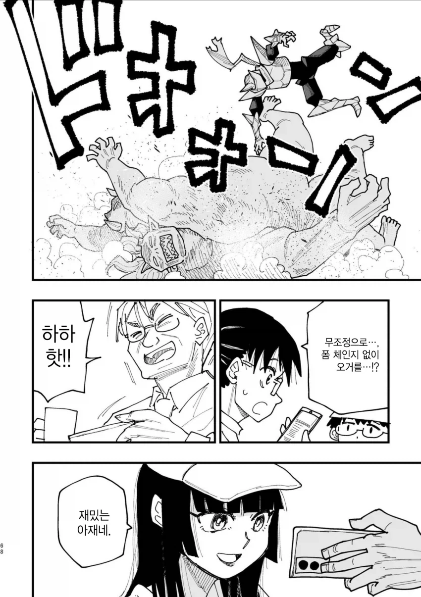 40대 인기 없는 아저씨 히어로.MANGA_64.webp
