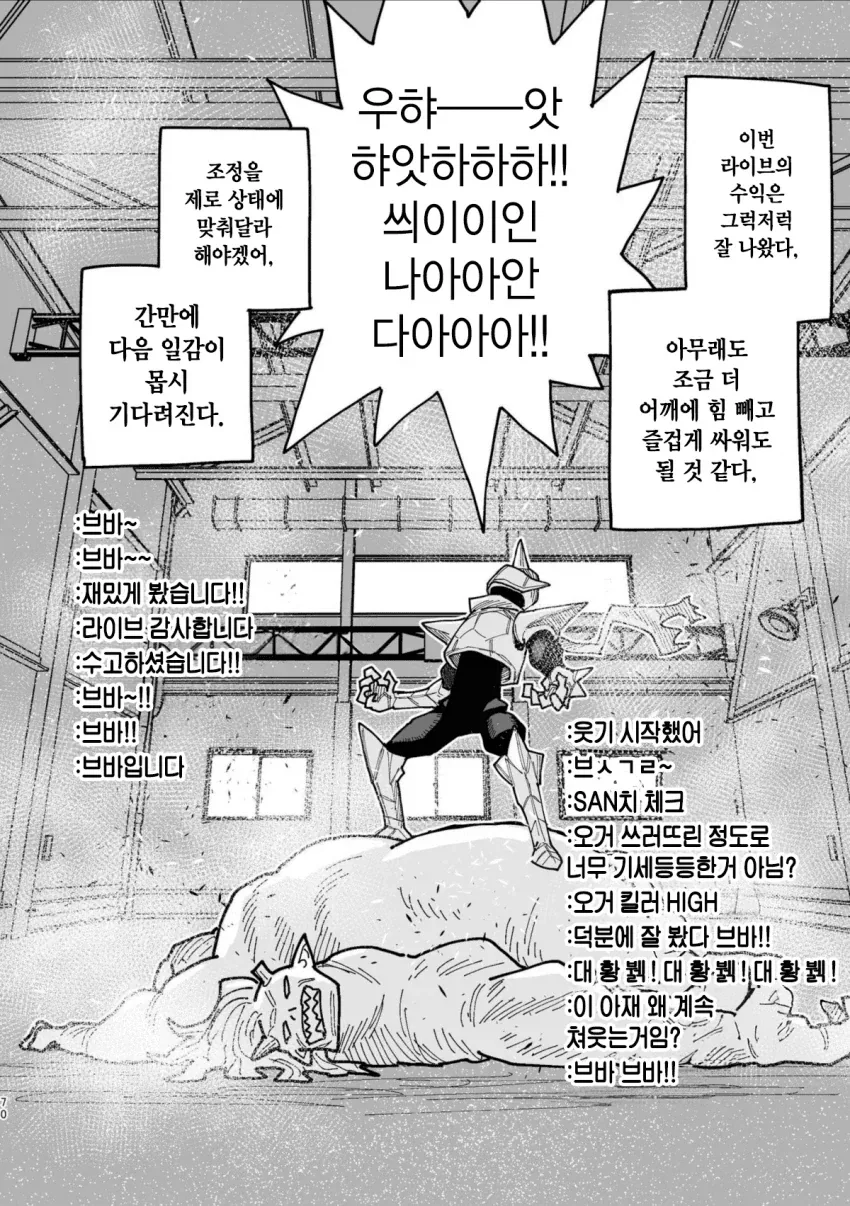 40대 인기 없는 아저씨 히어로.MANGA_66.webp