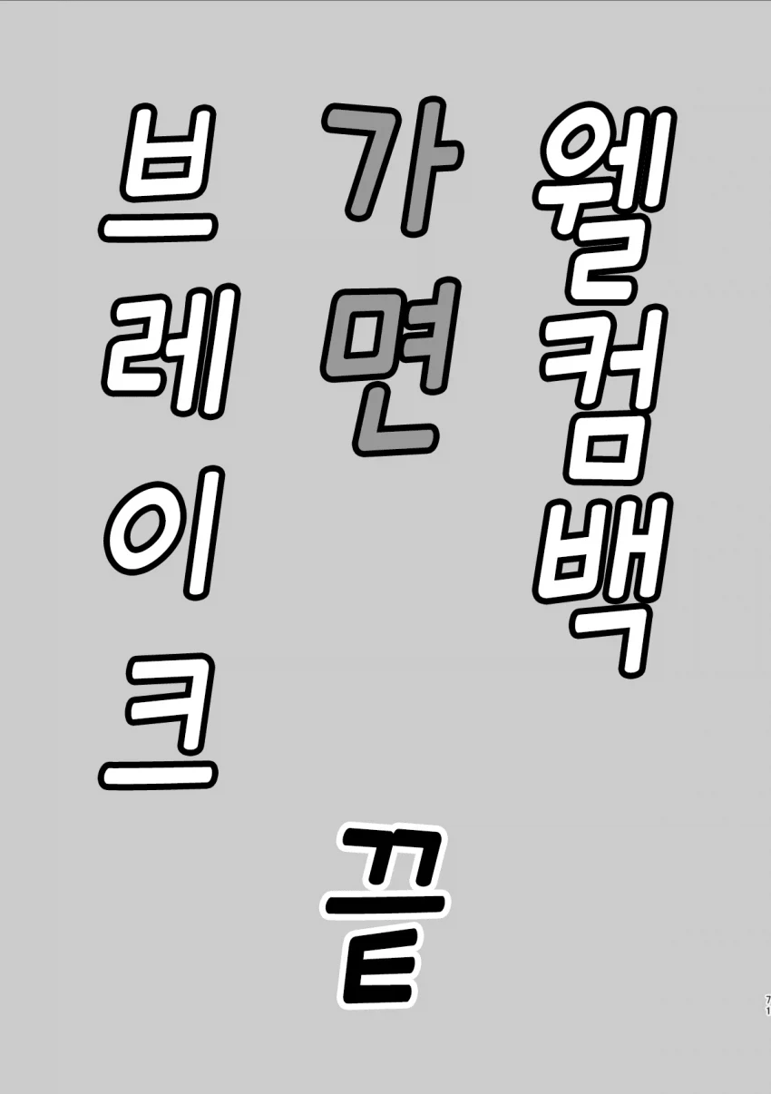 40대 인기 없는 아저씨 히어로.MANGA_67.webp