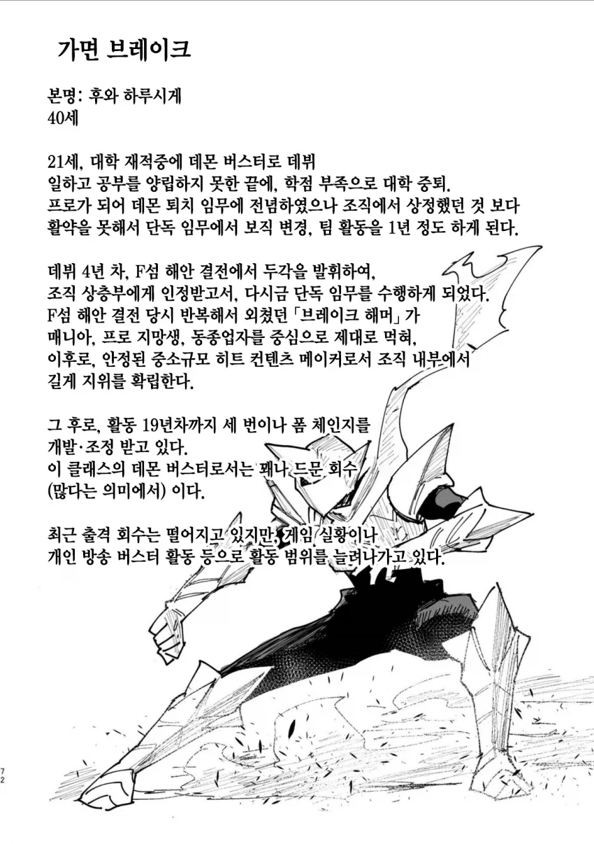 40대 인기 없는 아저씨 히어로.MANGA_68.webp