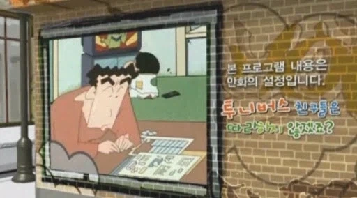 짱구야 너 만화에서 나오는거 따라하고 그러면 안된다_1.webp