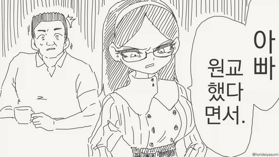 얘들아, 아버지가 이렇게 힘들게 돈번다.manhwa_1.webp