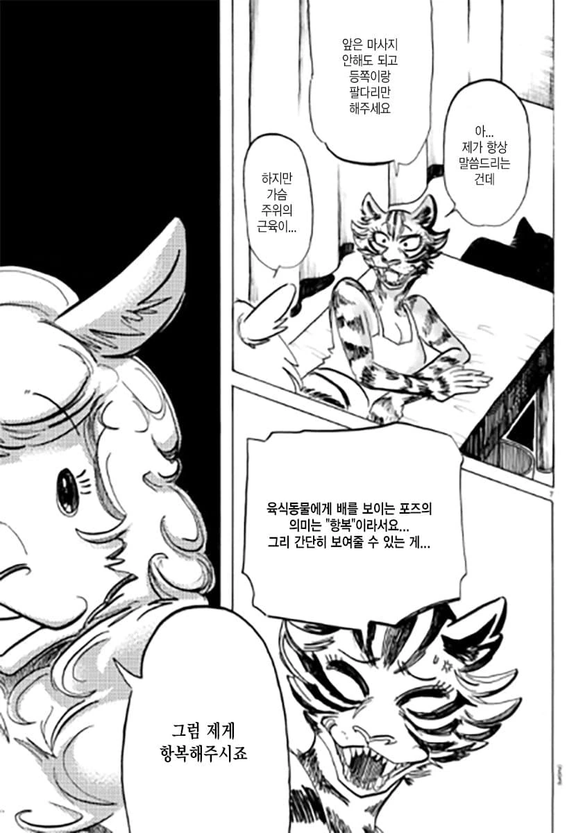 수상한 마사지 만화_7.jpg