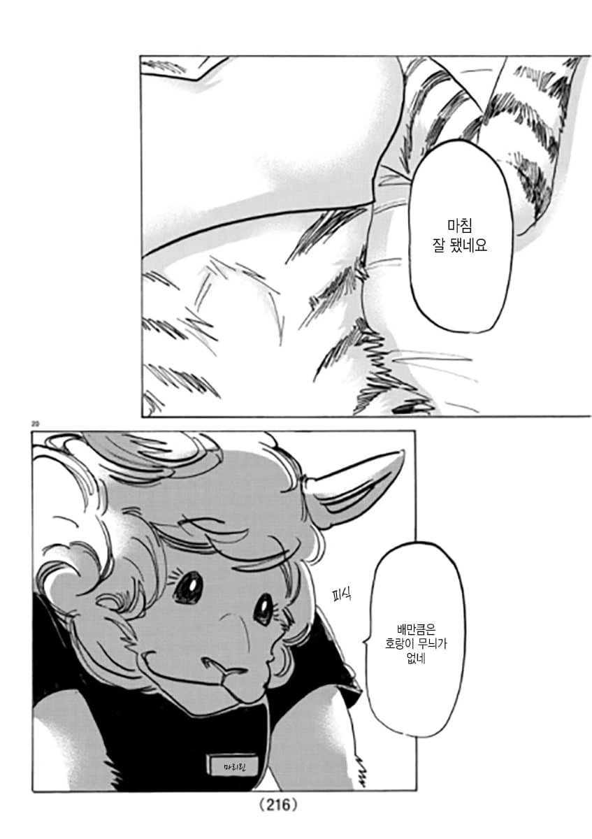 수상한 마사지 만화_19.jpg