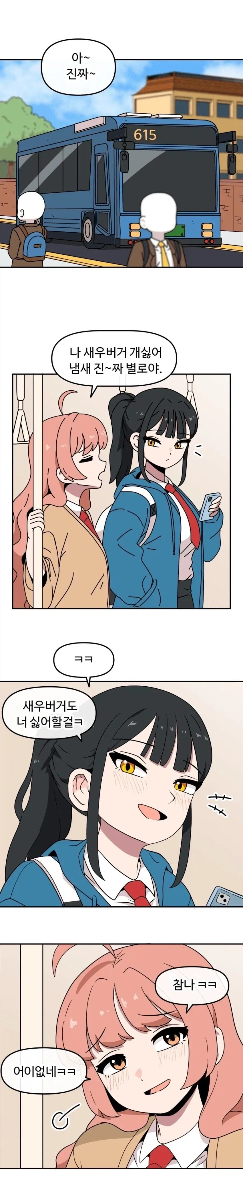 고딩 둘이 꽁냥꽁냥하는 manhwa_1.webp