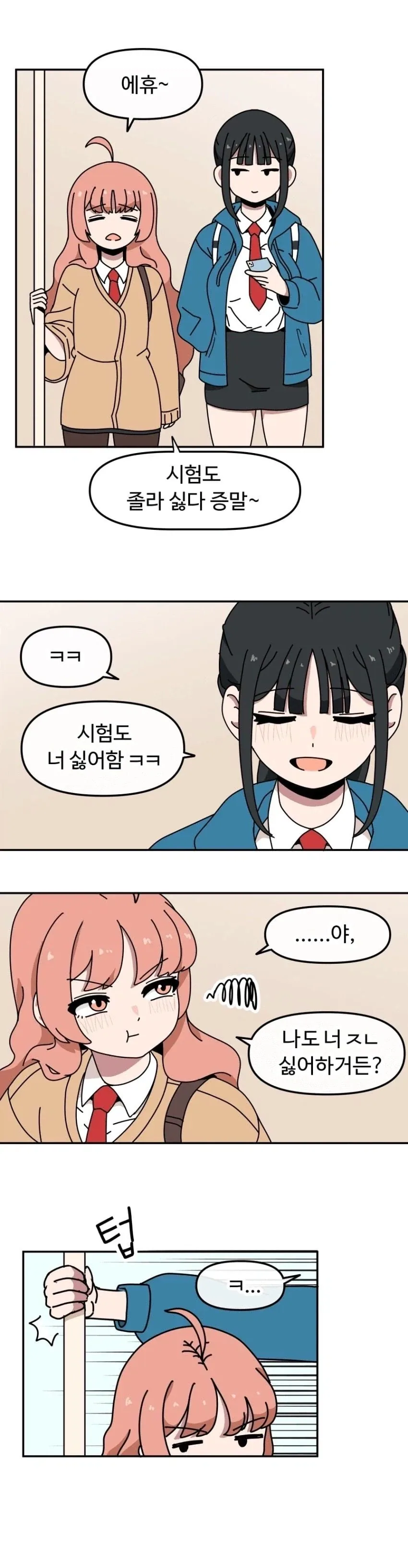 고딩 둘이 꽁냥꽁냥하는 manhwa_2.webp